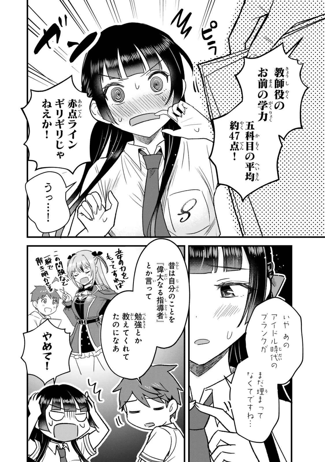 うちの清楚系委員長がかつて中二病アイドルだったことを俺だけが知っている。 第8話 - 6