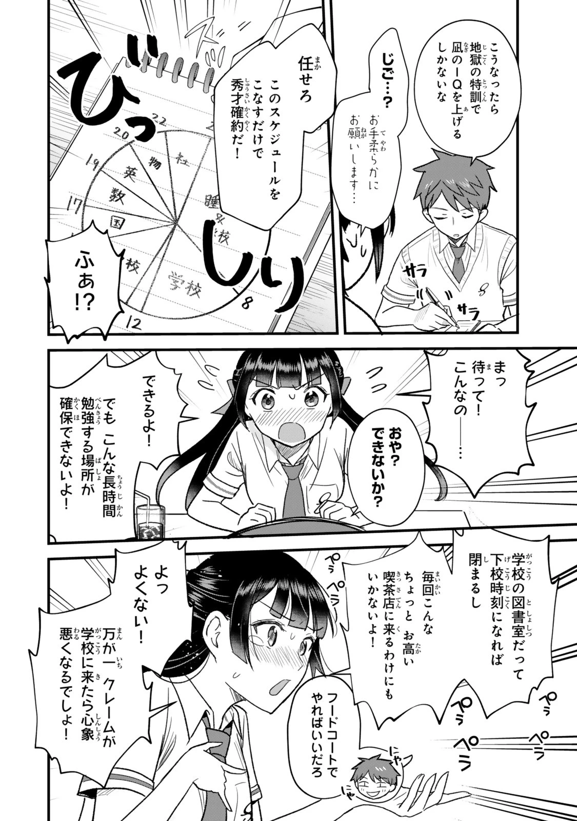 うちの清楚系委員長がかつて中二病アイドルだったことを俺だけが知っている。 第8話 - 8