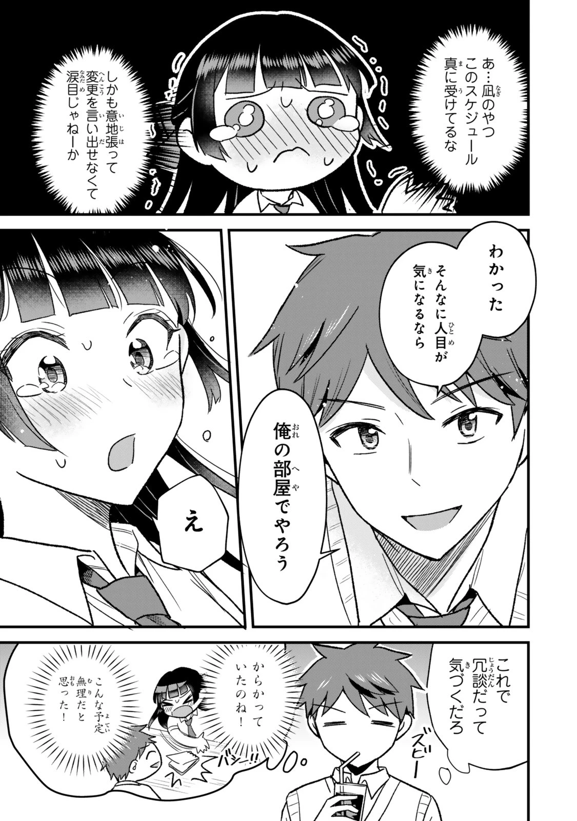 うちの清楚系委員長がかつて中二病アイドルだったことを俺だけが知っている。 第8話 - 9