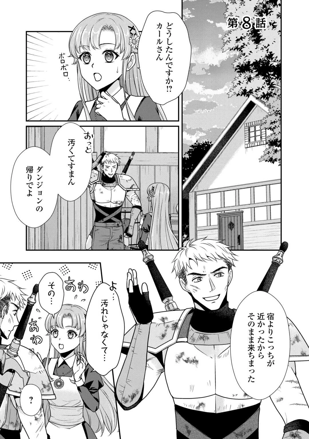 地味薬師令嬢はもう契約更新いたしません。 ～ざまぁ? 没落? 私には関係ないことです～ 第8話 - 1