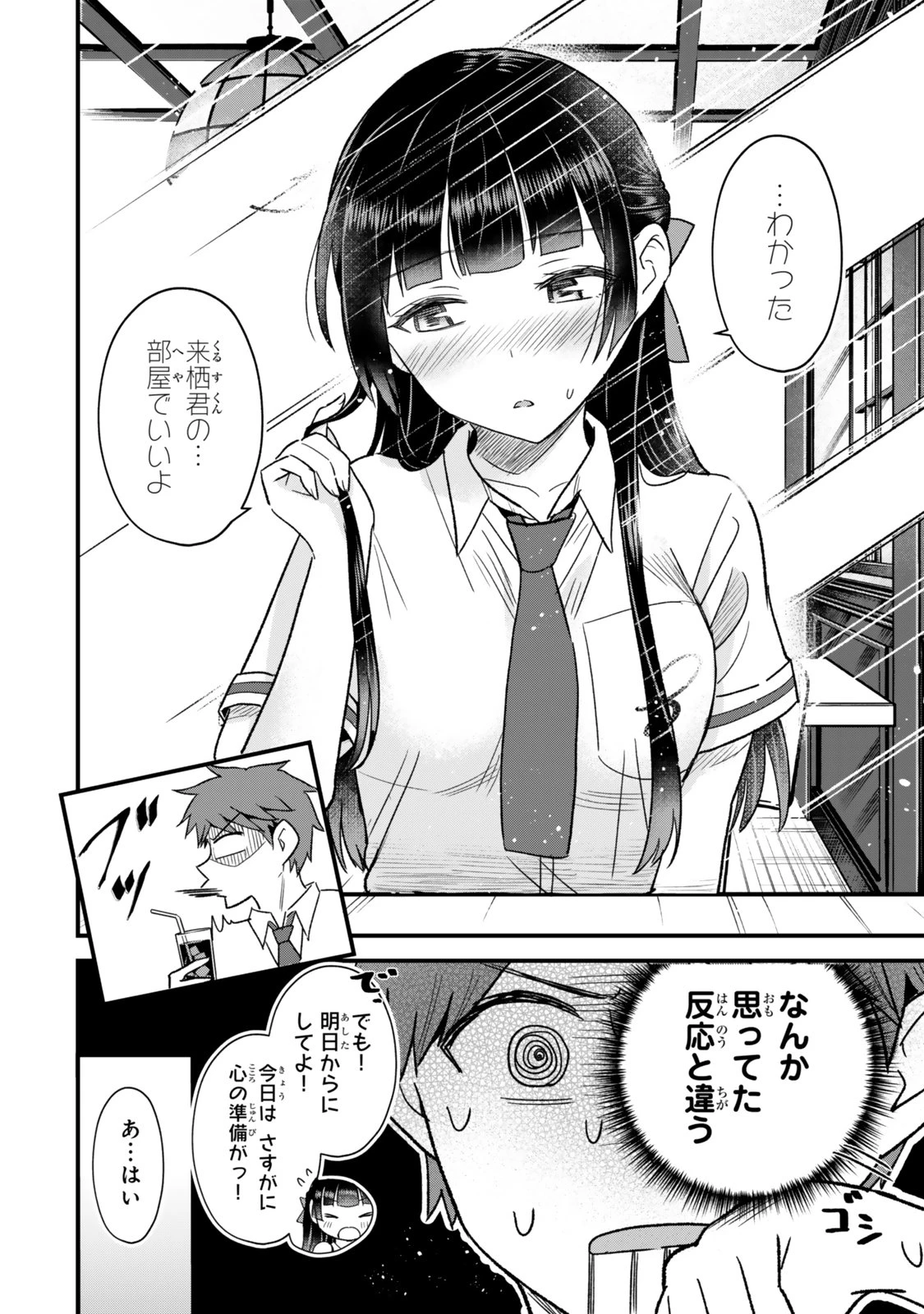 うちの清楚系委員長がかつて中二病アイドルだったことを俺だけが知っている。 第8話 - 10