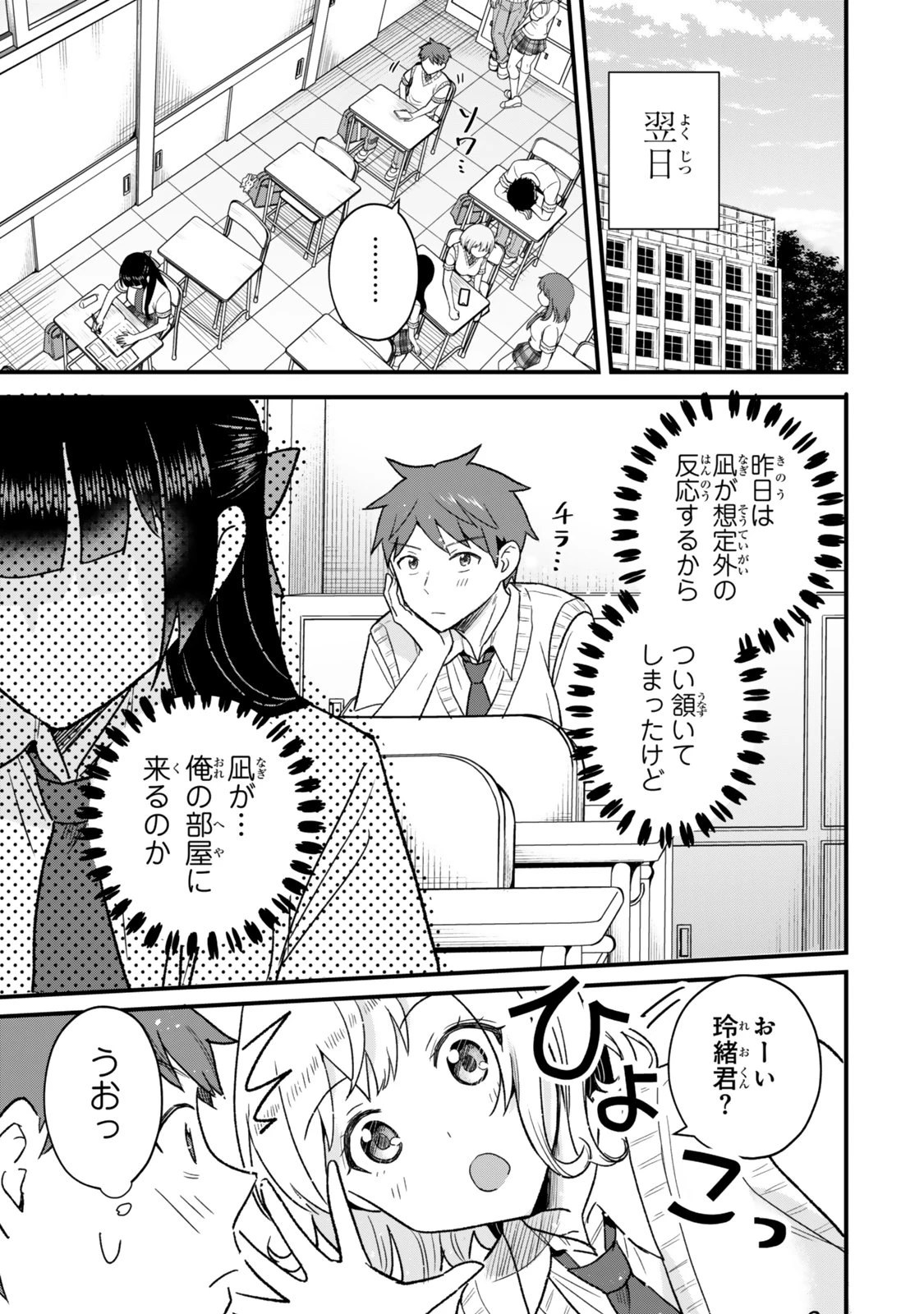 うちの清楚系委員長がかつて中二病アイドルだったことを俺だけが知っている。 第8話 - 11