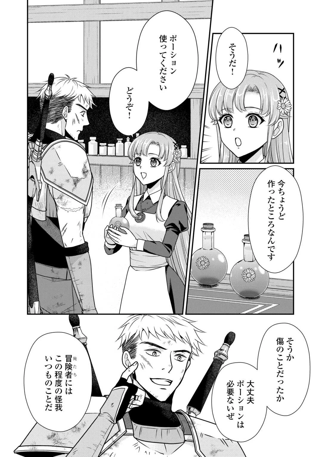 地味薬師令嬢はもう契約更新いたしません。 ～ざまぁ? 没落? 私には関係ないことです～ 第8話 - 2