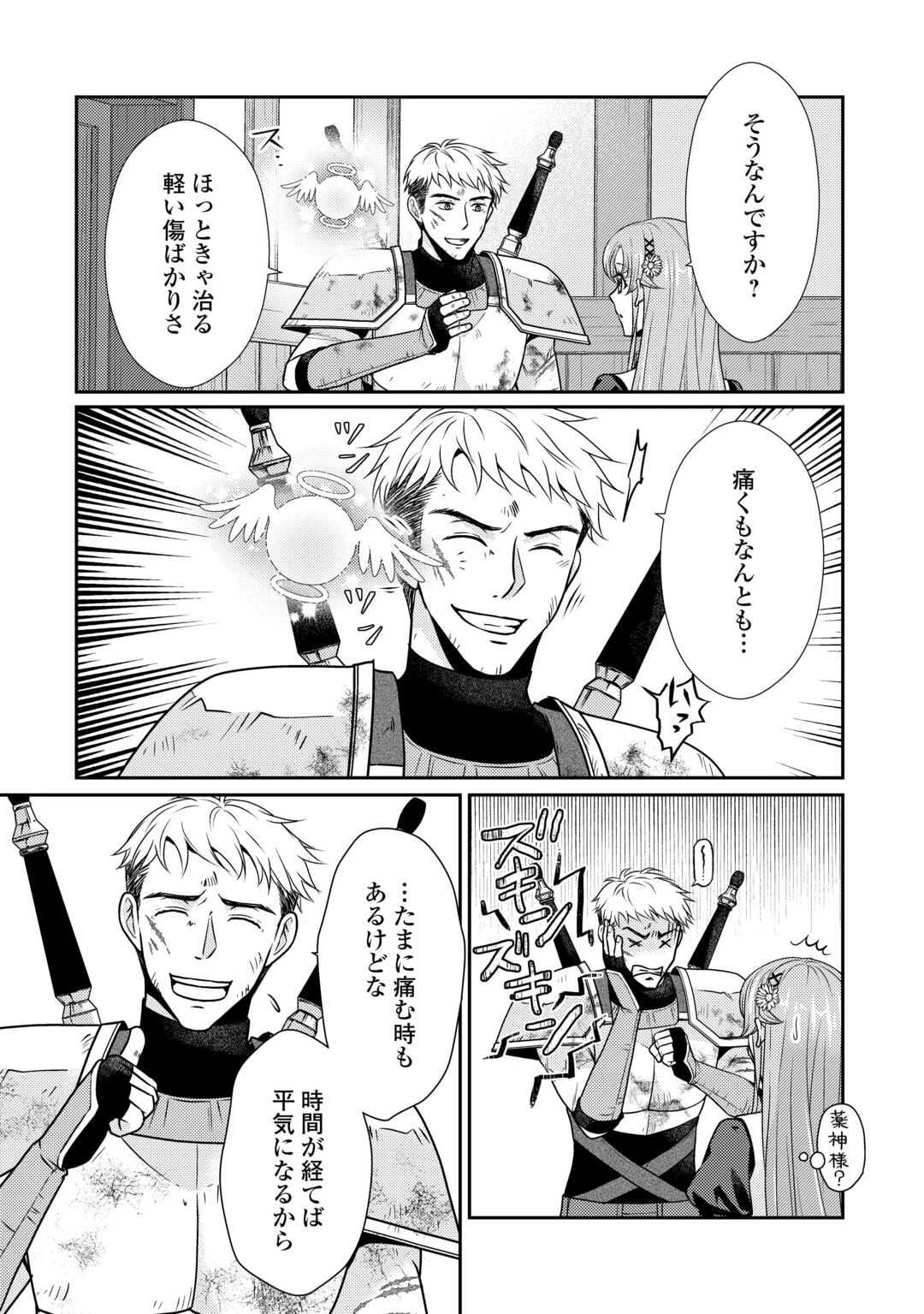 地味薬師令嬢はもう契約更新いたしません。 ～ざまぁ? 没落? 私には関係ないことです～ 第8話 - 3