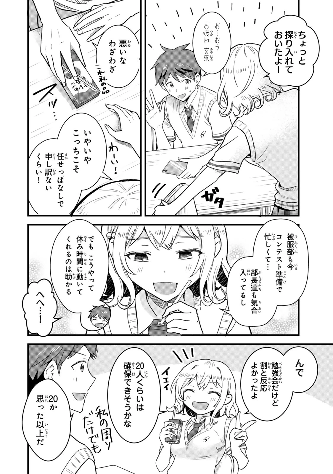 うちの清楚系委員長がかつて中二病アイドルだったことを俺だけが知っている。 第8話 - 12