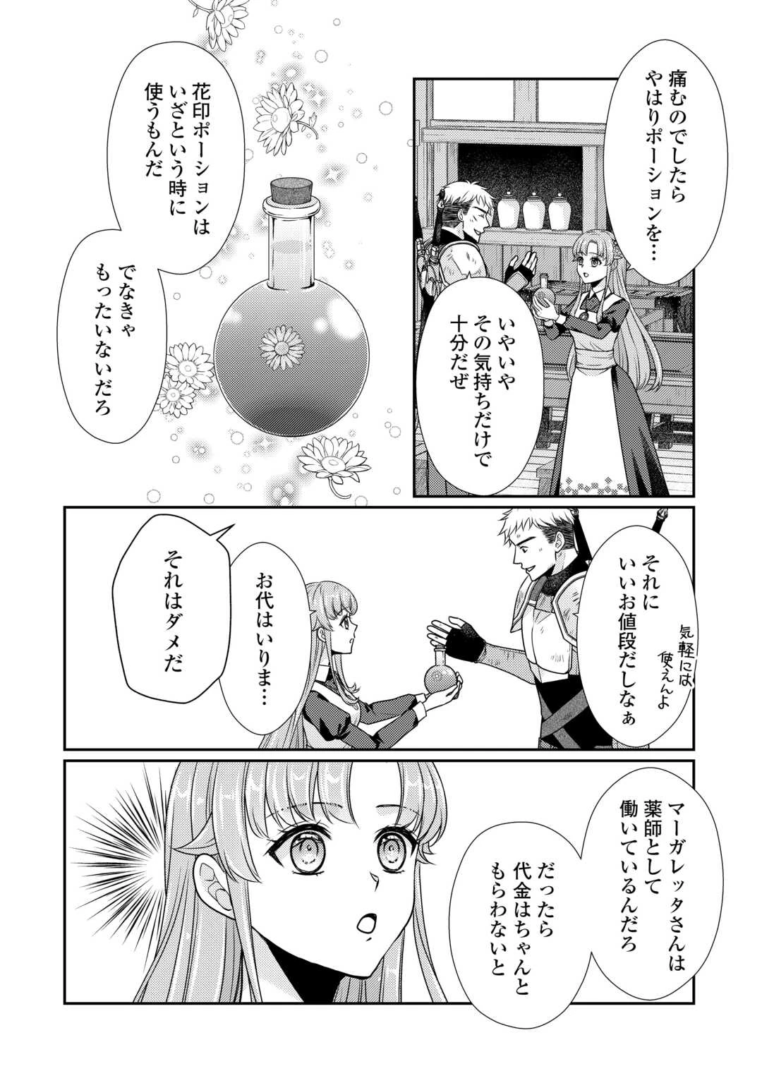 地味薬師令嬢はもう契約更新いたしません。 ～ざまぁ? 没落? 私には関係ないことです～ 第8話 - 4