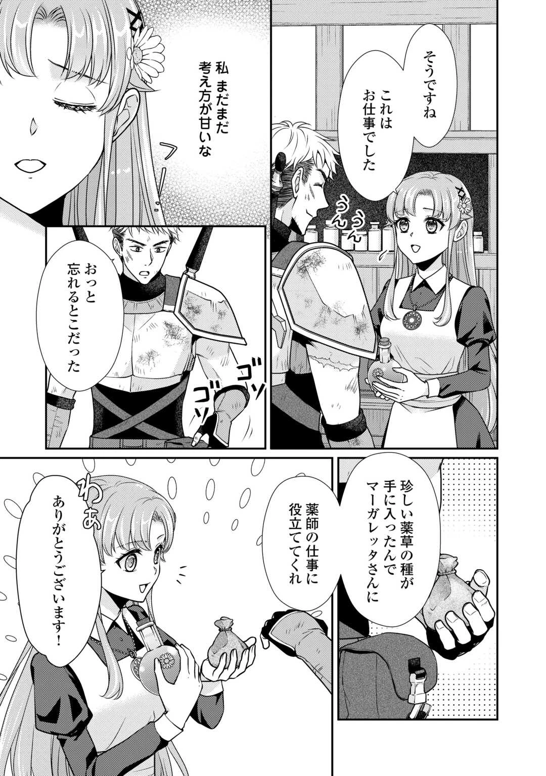 地味薬師令嬢はもう契約更新いたしません。 ～ざまぁ? 没落? 私には関係ないことです～ 第8話 - 5