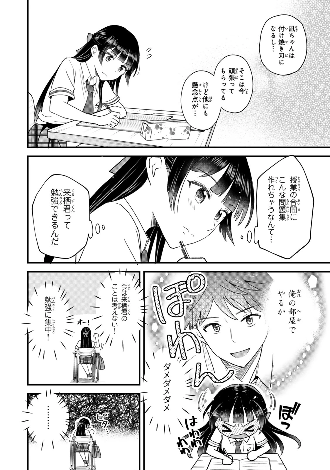 うちの清楚系委員長がかつて中二病アイドルだったことを俺だけが知っている。 第8話 - 14