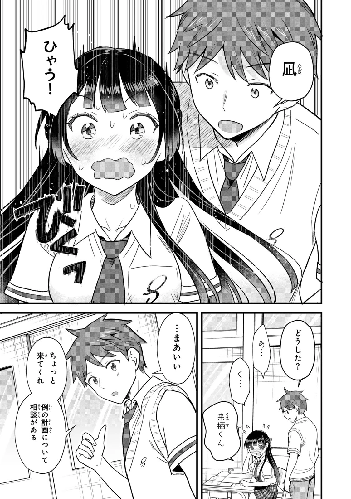 うちの清楚系委員長がかつて中二病アイドルだったことを俺だけが知っている。 第8話 - 15