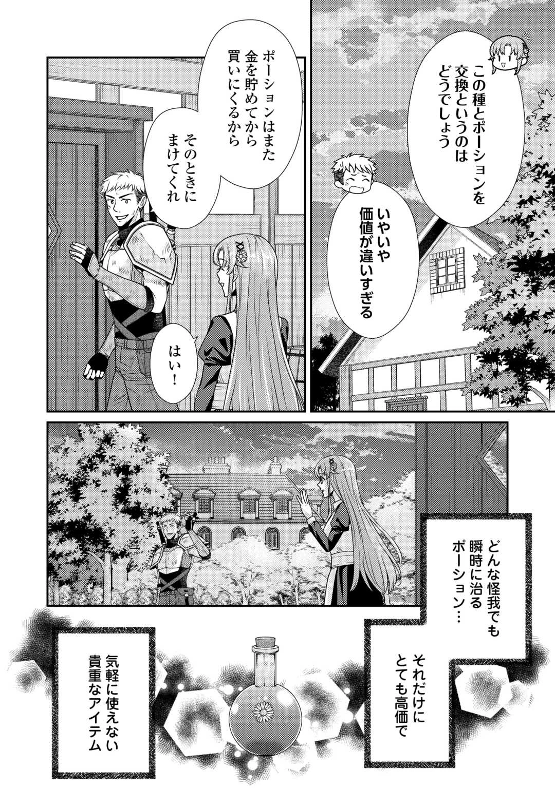 地味薬師令嬢はもう契約更新いたしません。 ～ざまぁ? 没落? 私には関係ないことです～ 第8話 - 6