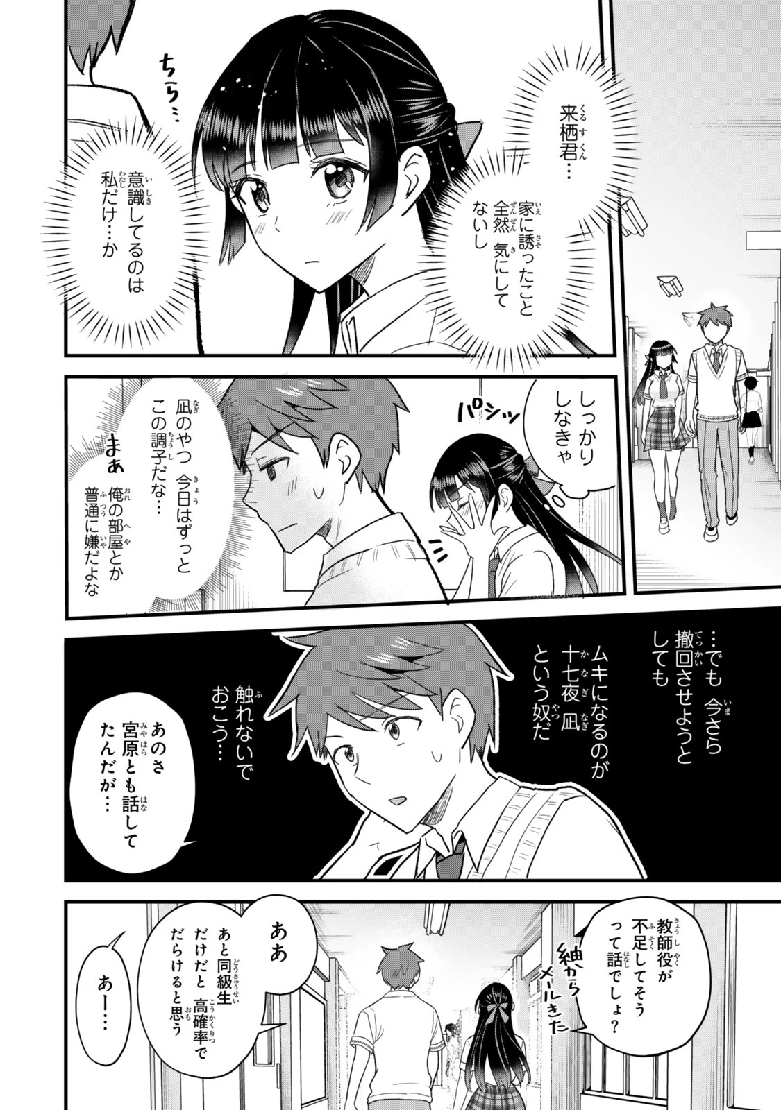 うちの清楚系委員長がかつて中二病アイドルだったことを俺だけが知っている。 第8話 - 16