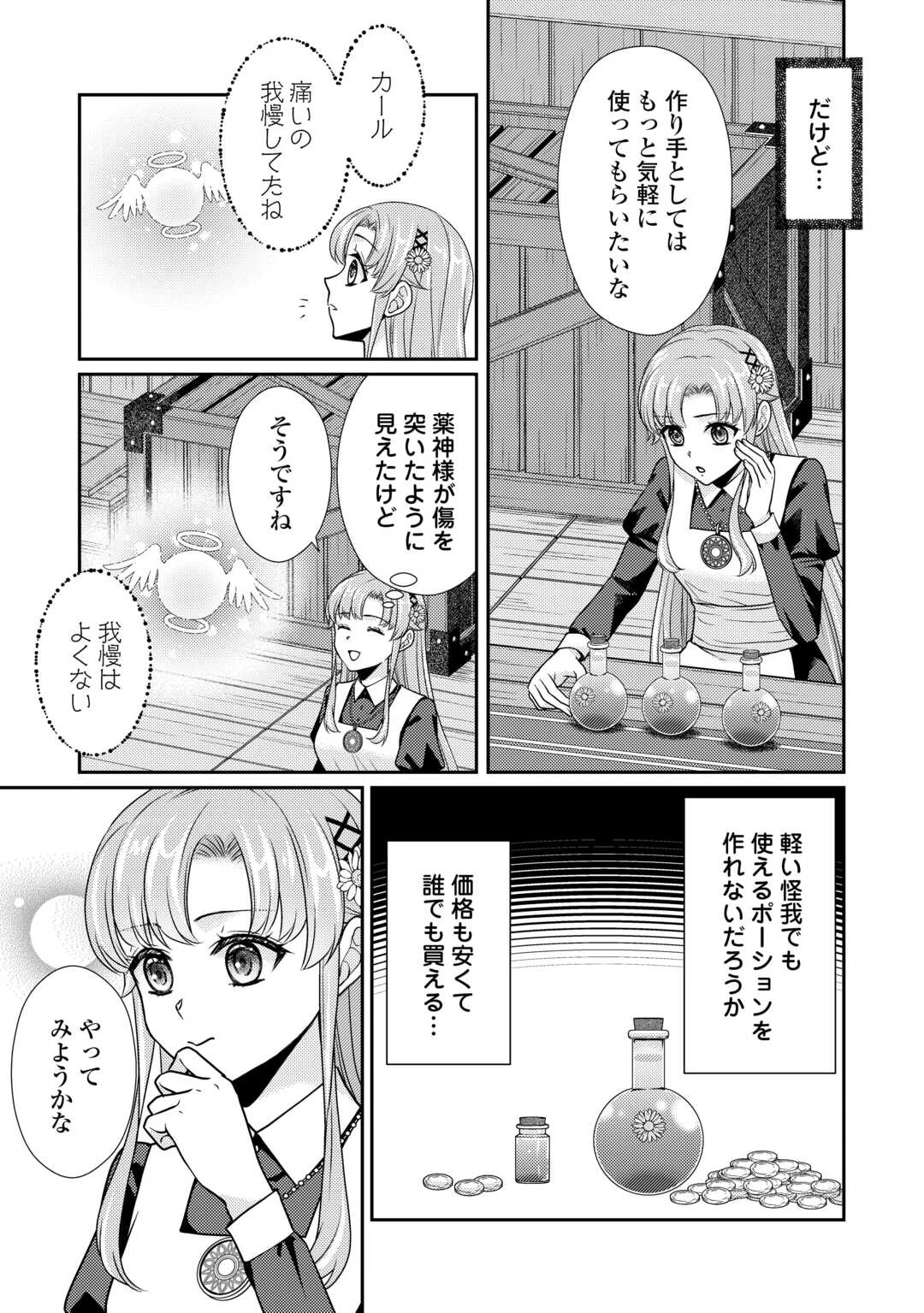 地味薬師令嬢はもう契約更新いたしません。 ～ざまぁ? 没落? 私には関係ないことです～ 第8話 - 7