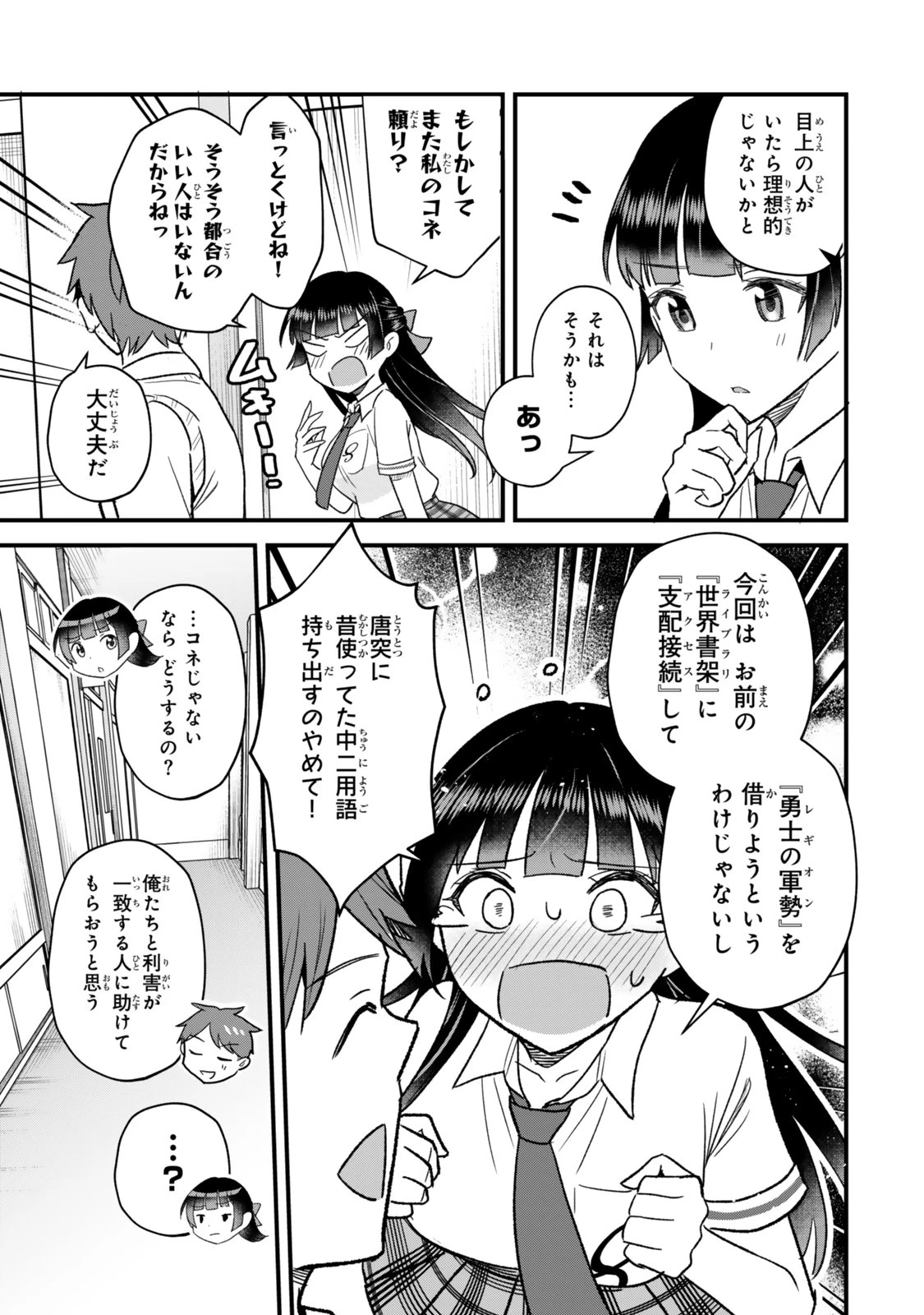 うちの清楚系委員長がかつて中二病アイドルだったことを俺だけが知っている。 第8話 - 17