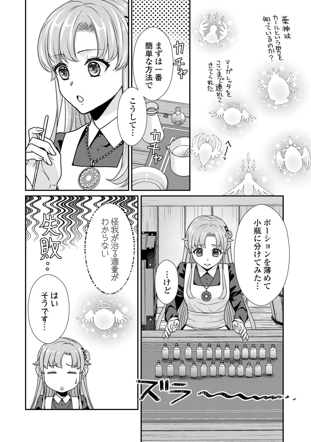 地味薬師令嬢はもう契約更新いたしません。 ～ざまぁ? 没落? 私には関係ないことです～ 第8話 - 8