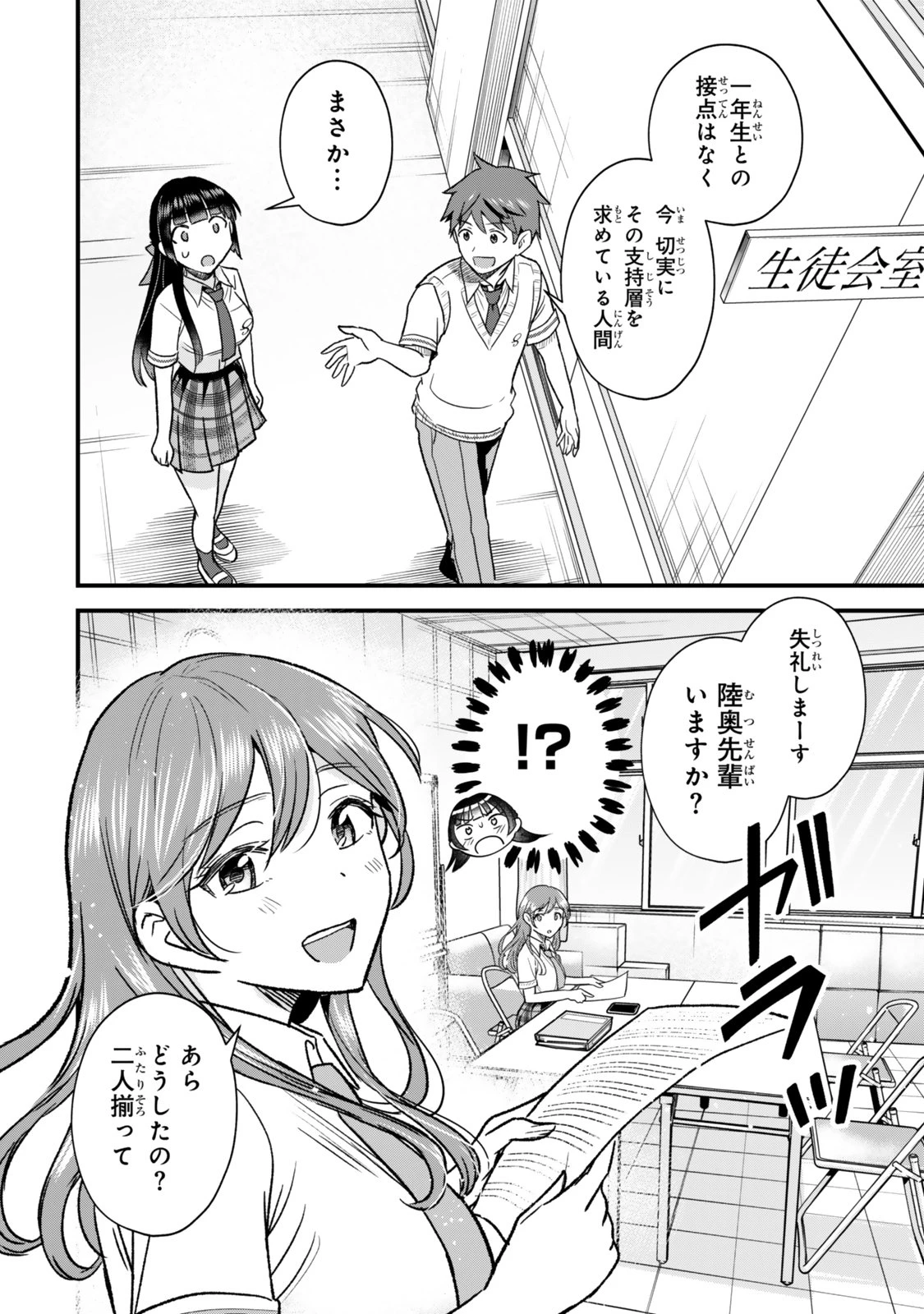 うちの清楚系委員長がかつて中二病アイドルだったことを俺だけが知っている。 第8話 - 18