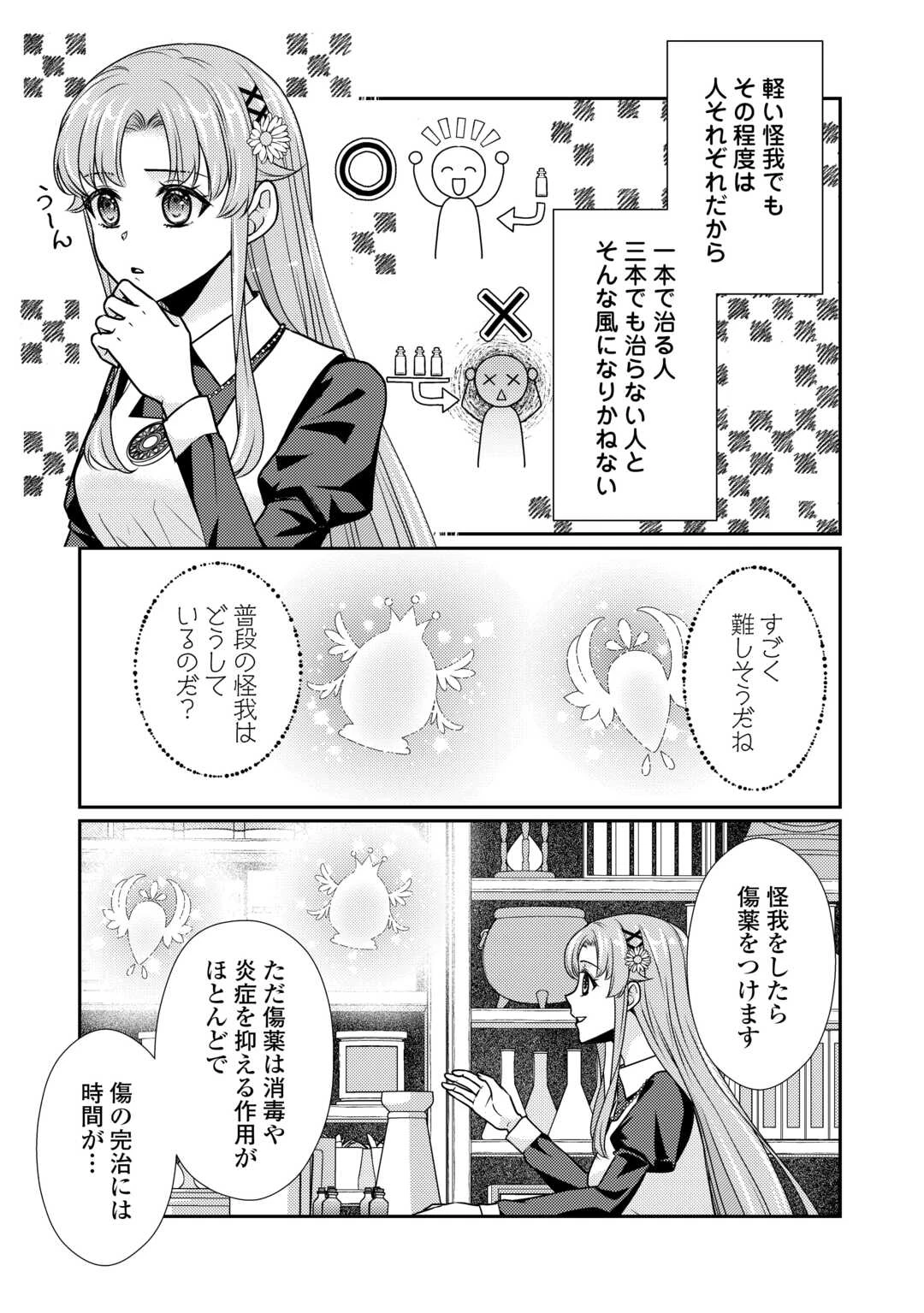 地味薬師令嬢はもう契約更新いたしません。 ～ざまぁ? 没落? 私には関係ないことです～ 第8話 - 9