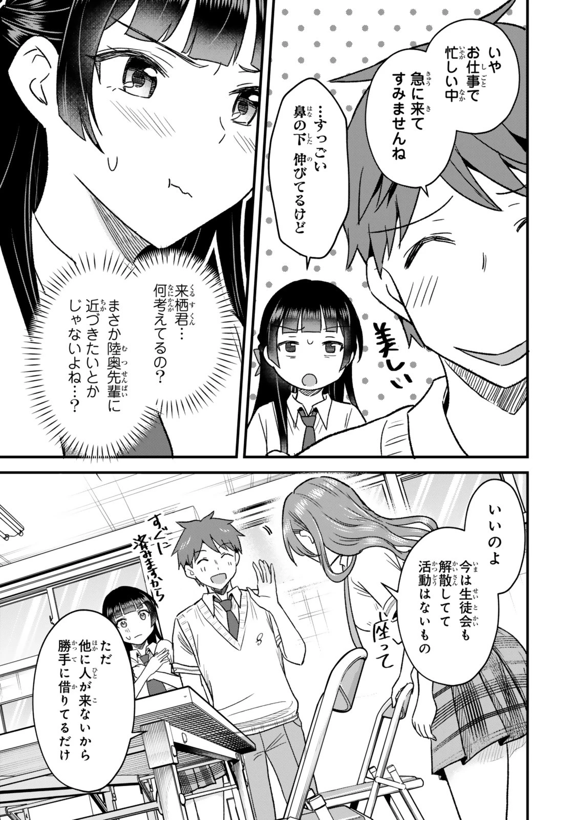 うちの清楚系委員長がかつて中二病アイドルだったことを俺だけが知っている。 第8話 - 19