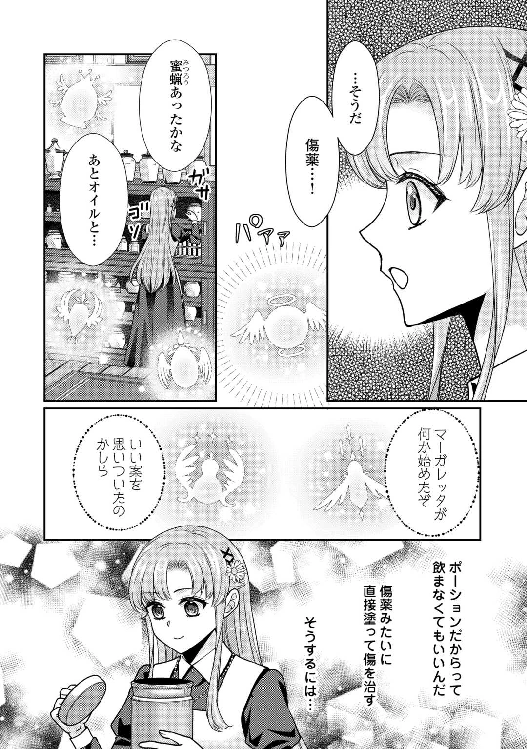 地味薬師令嬢はもう契約更新いたしません。 ～ざまぁ? 没落? 私には関係ないことです～ 第8話 - 10