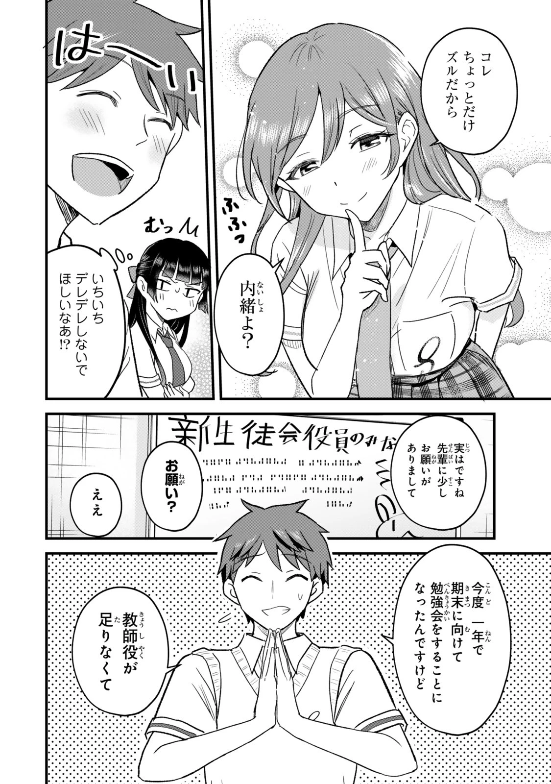 うちの清楚系委員長がかつて中二病アイドルだったことを俺だけが知っている。 第8話 - 20