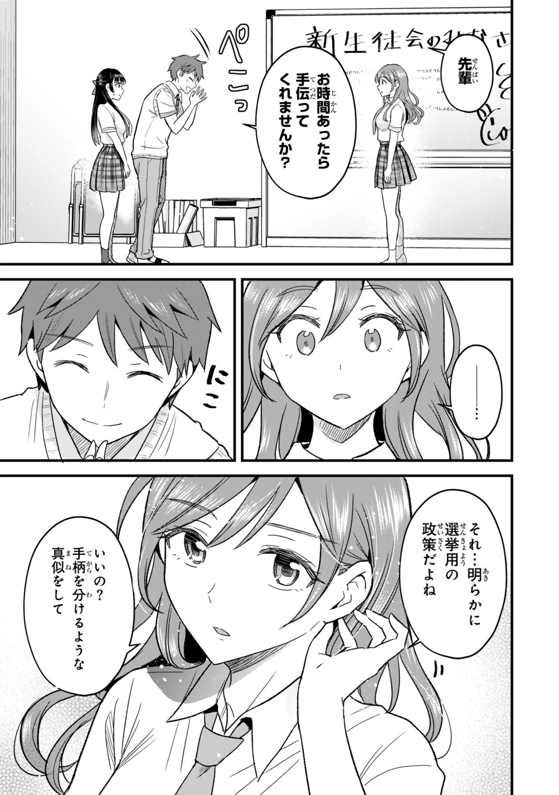 うちの清楚系委員長がかつて中二病アイドルだったことを俺だけが知っている。 第8話 - 21