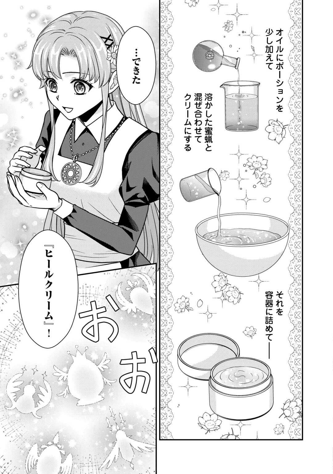 地味薬師令嬢はもう契約更新いたしません。 ～ざまぁ? 没落? 私には関係ないことです～ 第8話 - 11