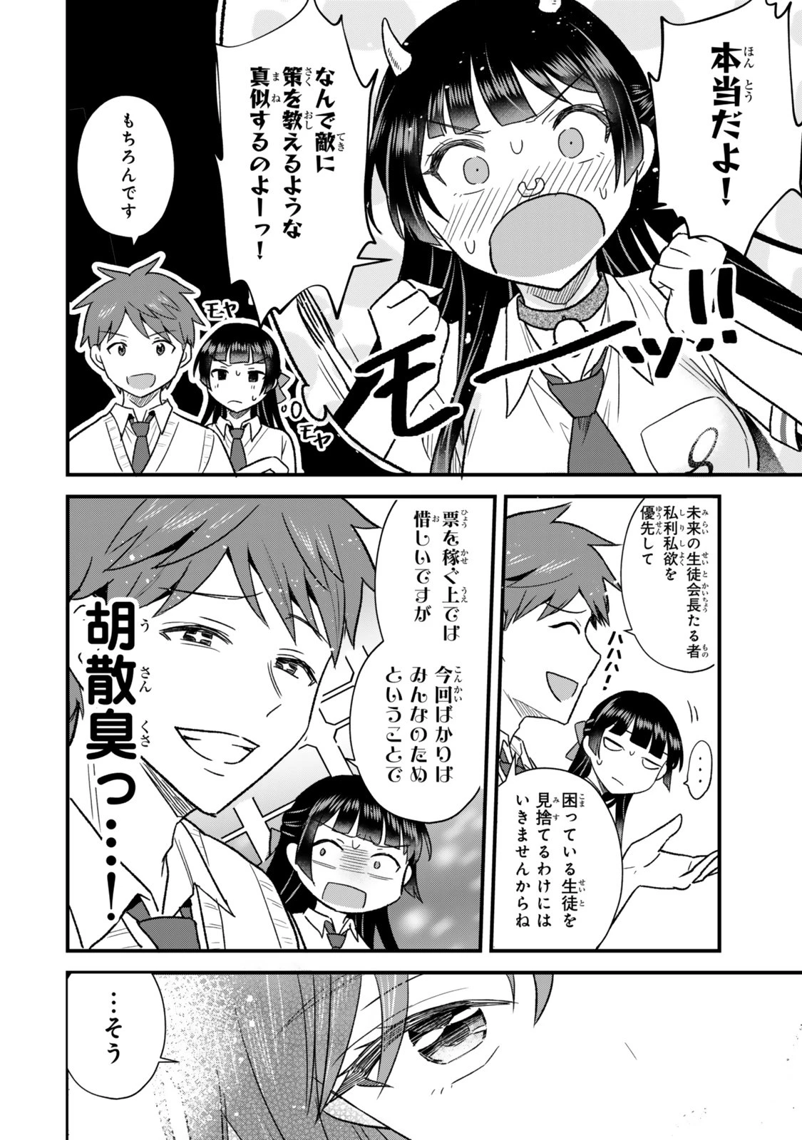 うちの清楚系委員長がかつて中二病アイドルだったことを俺だけが知っている。 第8話 - 22