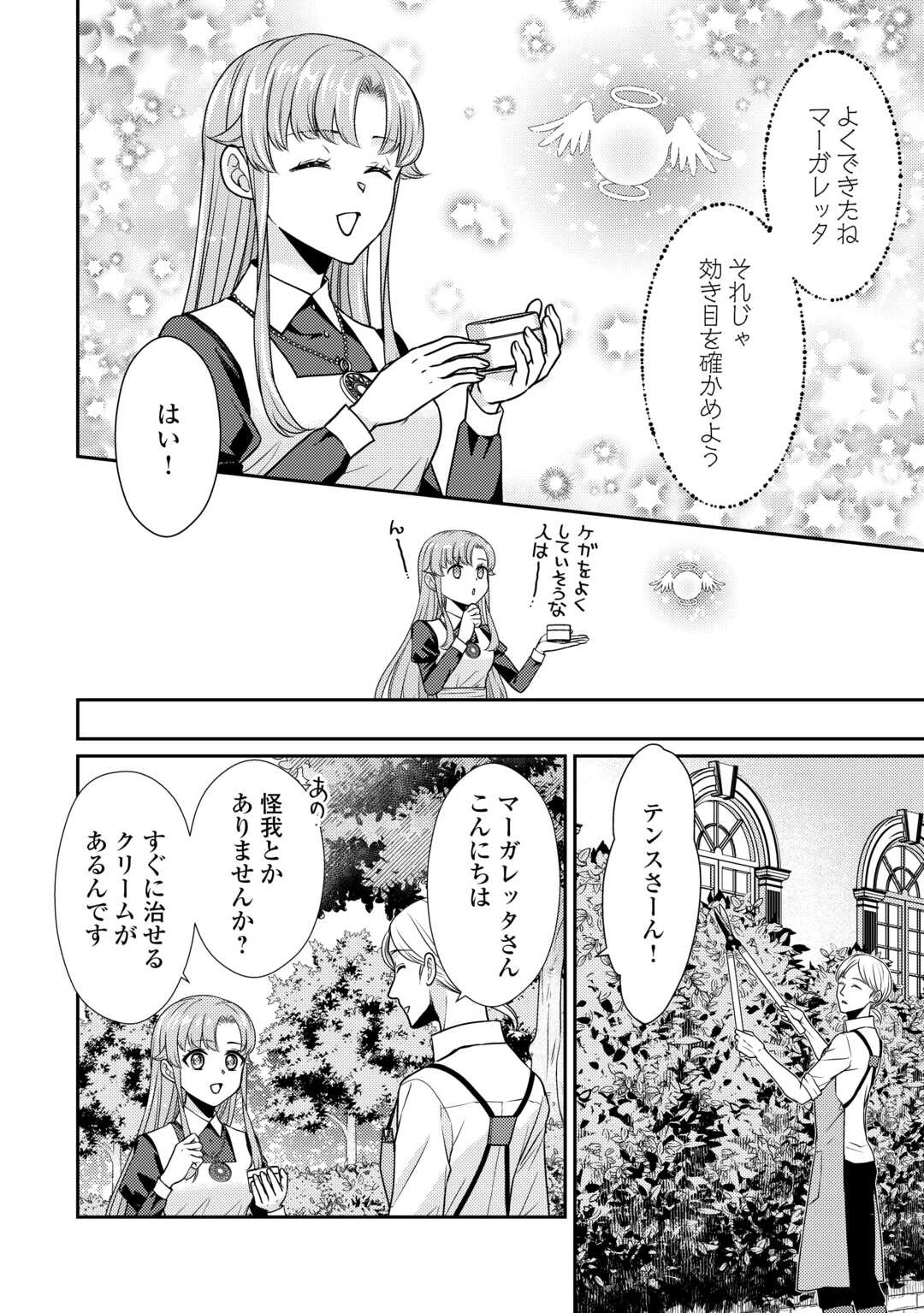 地味薬師令嬢はもう契約更新いたしません。 ～ざまぁ? 没落? 私には関係ないことです～ 第8話 - 12