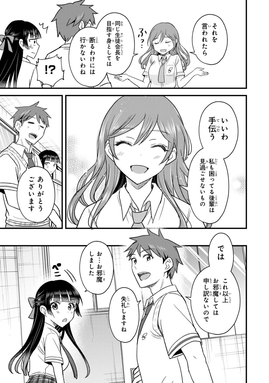 うちの清楚系委員長がかつて中二病アイドルだったことを俺だけが知っている。 第8話 - 23