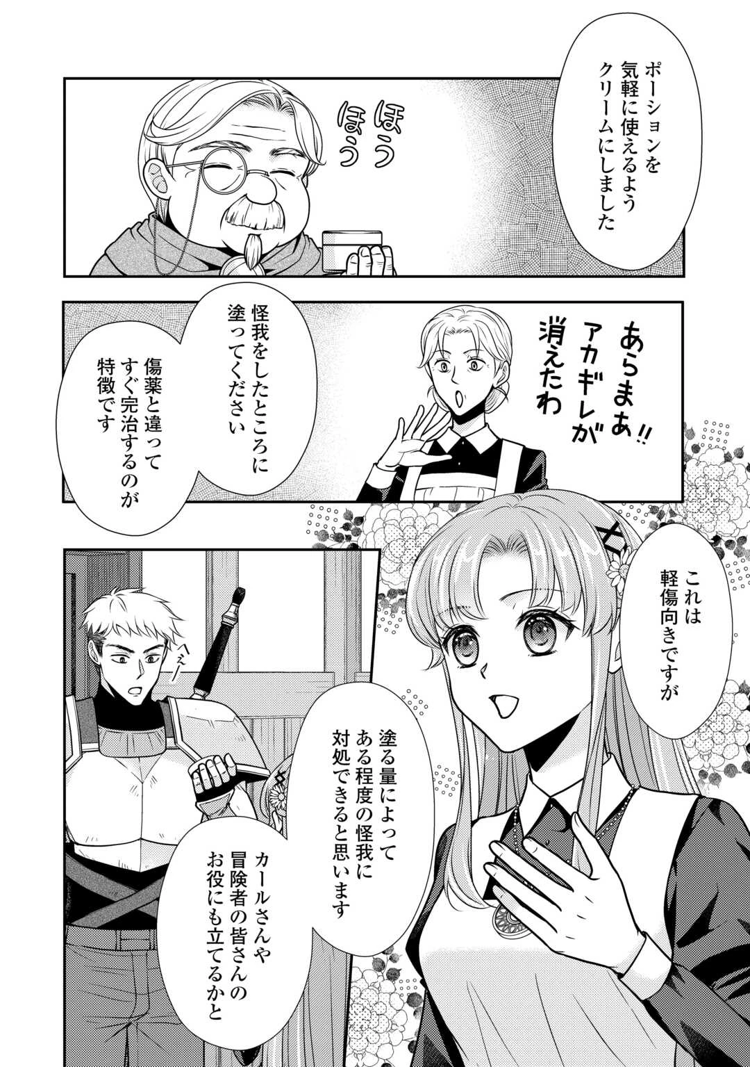 地味薬師令嬢はもう契約更新いたしません。 ～ざまぁ? 没落? 私には関係ないことです～ 第8話 - 14