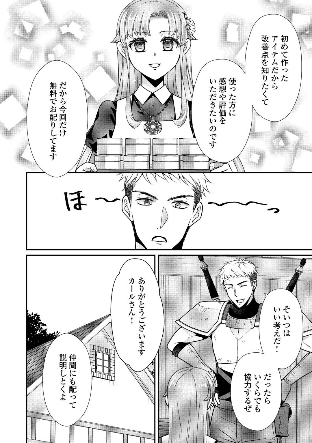 地味薬師令嬢はもう契約更新いたしません。 ～ざまぁ? 没落? 私には関係ないことです～ 第8話 - 16