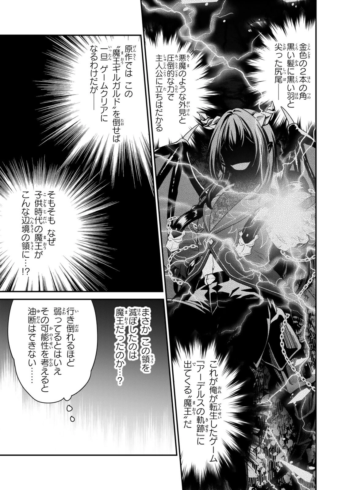 最弱貴族に転生したので悪役たちを集めてみた 第16話 - 3