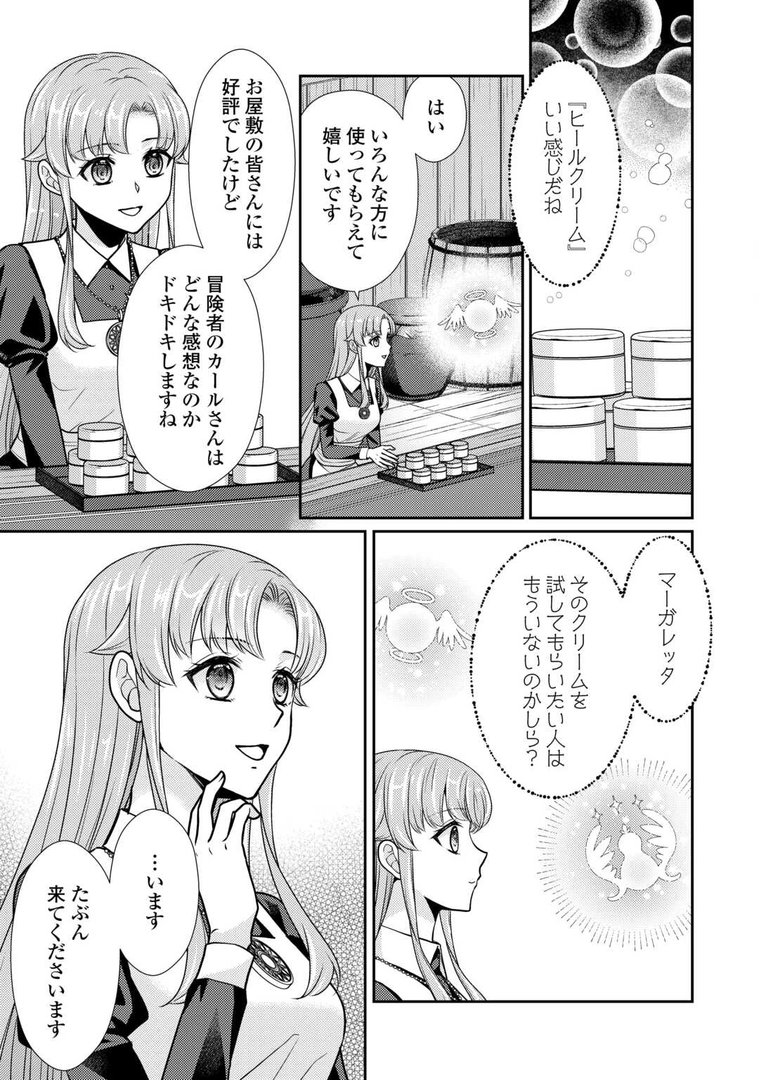 地味薬師令嬢はもう契約更新いたしません。 ～ざまぁ? 没落? 私には関係ないことです～ 第8話 - 17