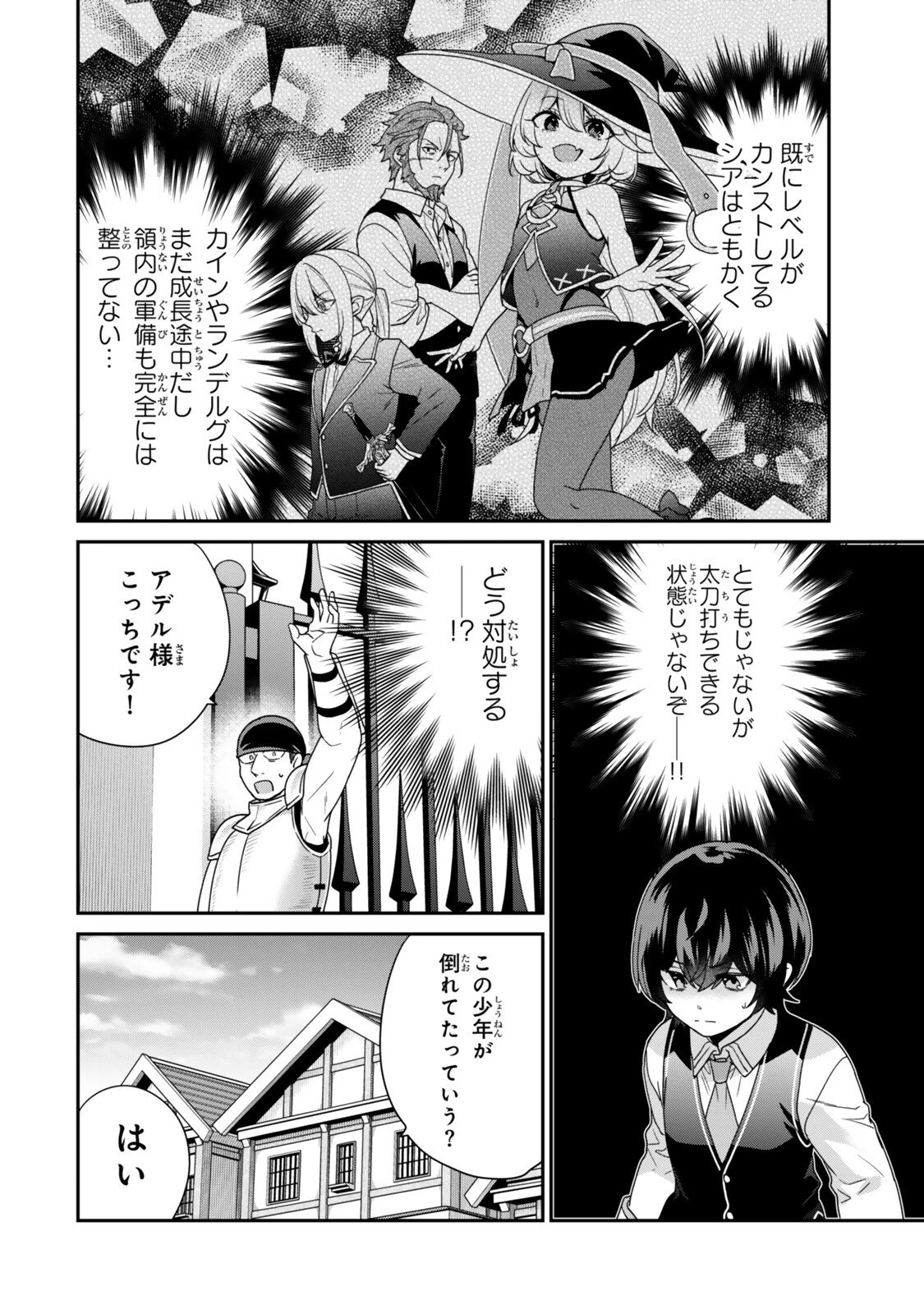 最弱貴族に転生したので悪役たちを集めてみた 第16話 - 4