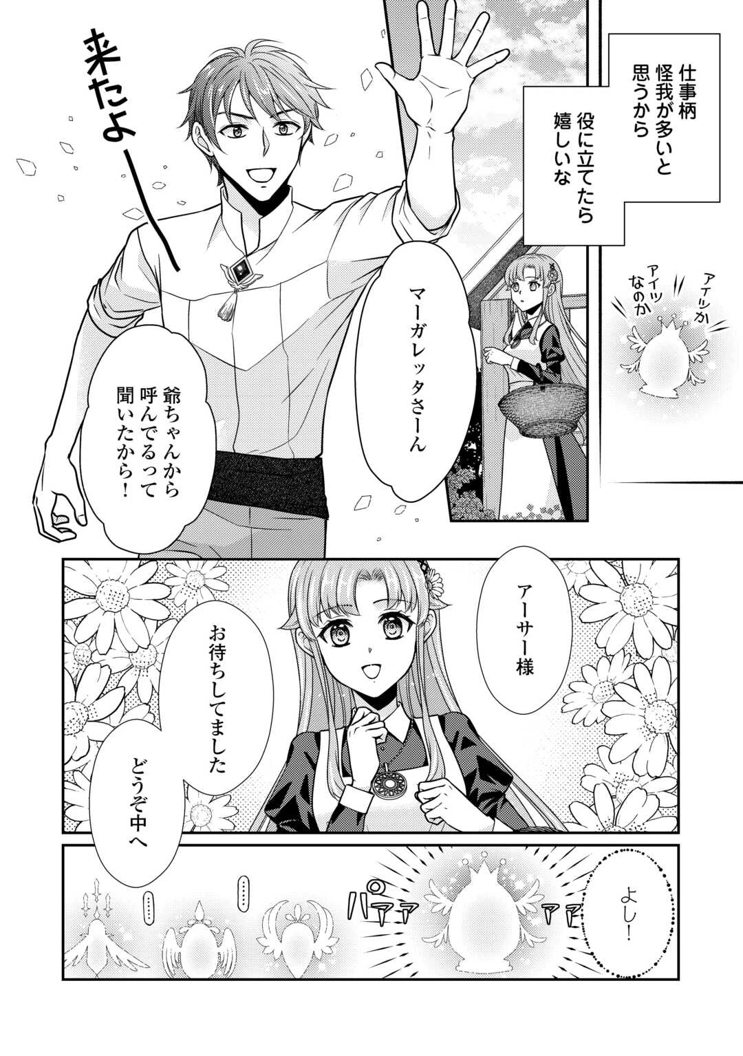 地味薬師令嬢はもう契約更新いたしません。 ～ざまぁ? 没落? 私には関係ないことです～ 第8話 - 18