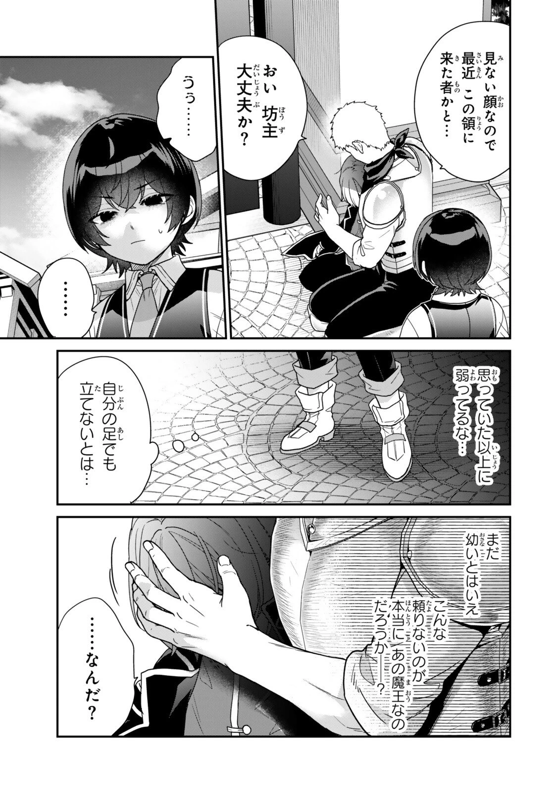 最弱貴族に転生したので悪役たちを集めてみた 第16話 - 5