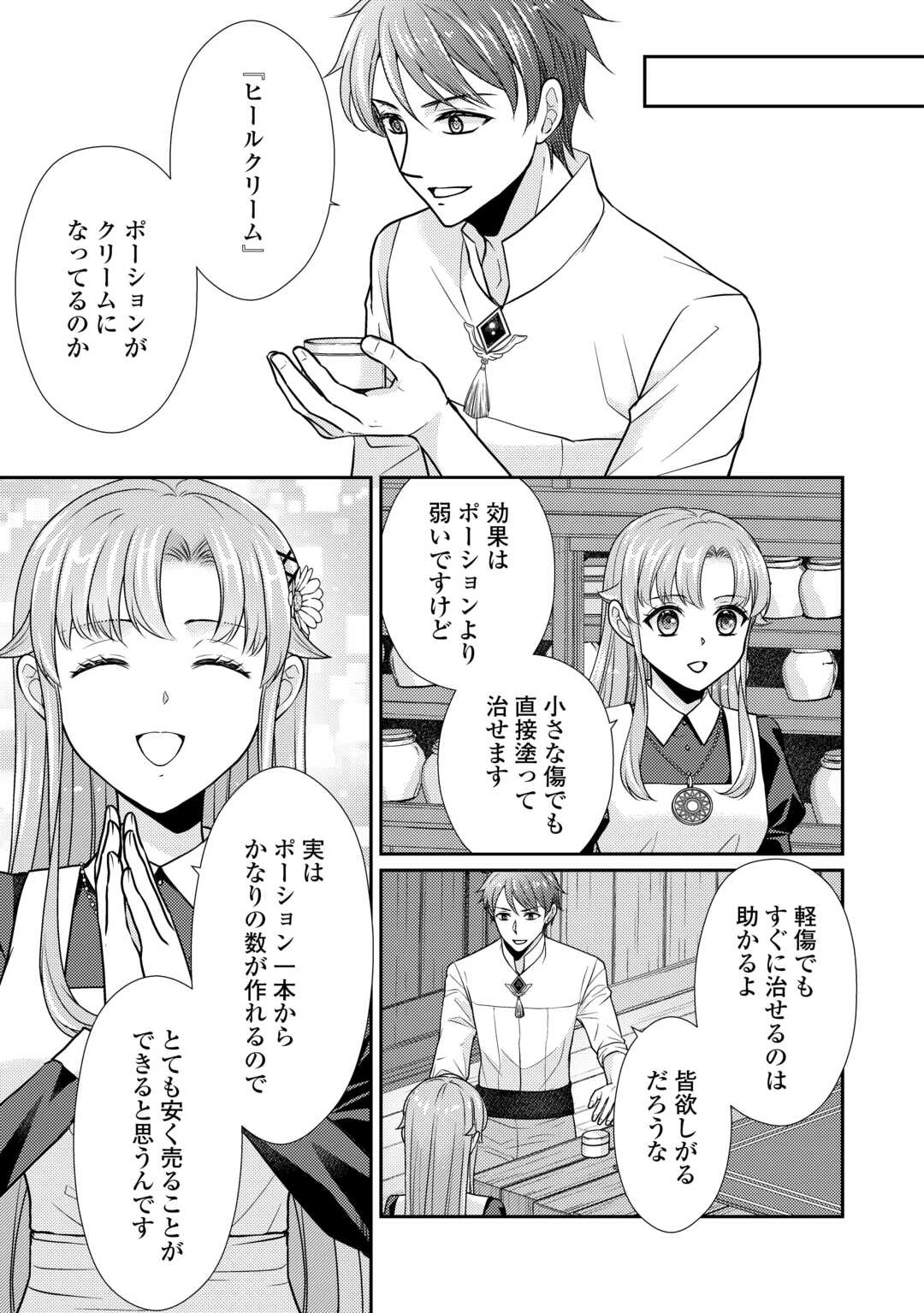 地味薬師令嬢はもう契約更新いたしません。 ～ざまぁ? 没落? 私には関係ないことです～ 第8話 - 19