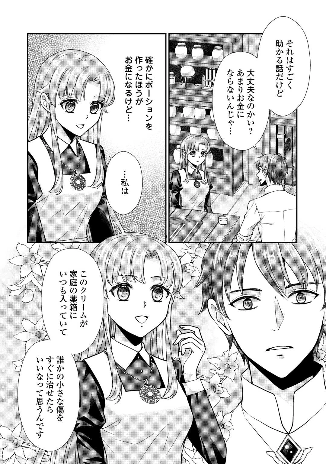 地味薬師令嬢はもう契約更新いたしません。 ～ざまぁ? 没落? 私には関係ないことです～ 第8話 - 20