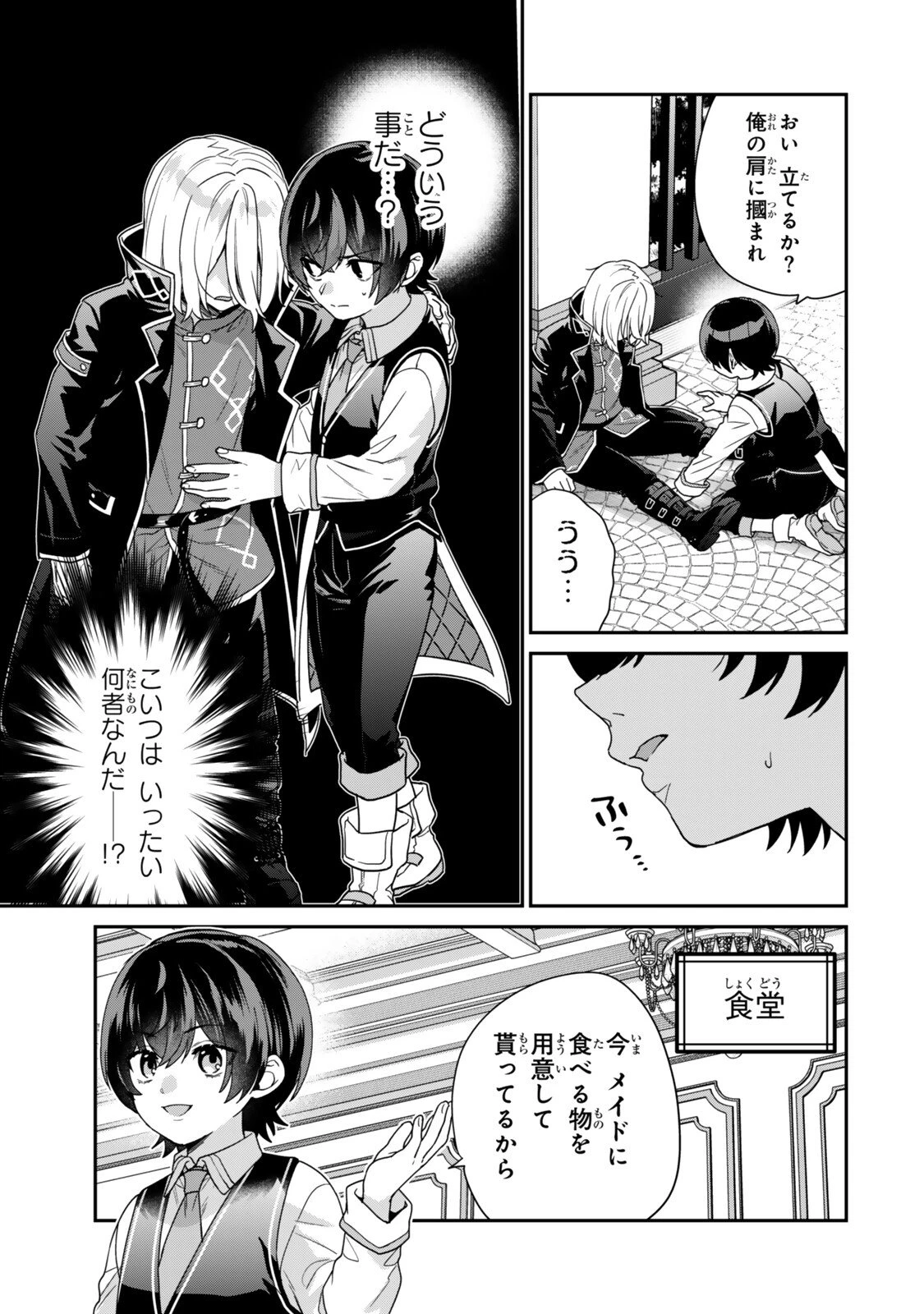 最弱貴族に転生したので悪役たちを集めてみた 第16話 - 7