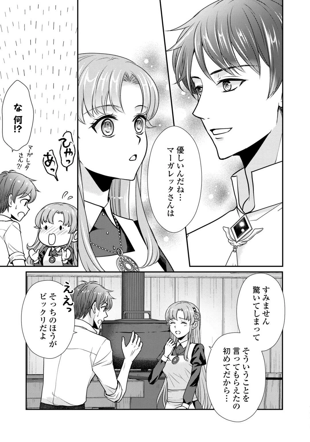 地味薬師令嬢はもう契約更新いたしません。 ～ざまぁ? 没落? 私には関係ないことです～ 第8話 - 21