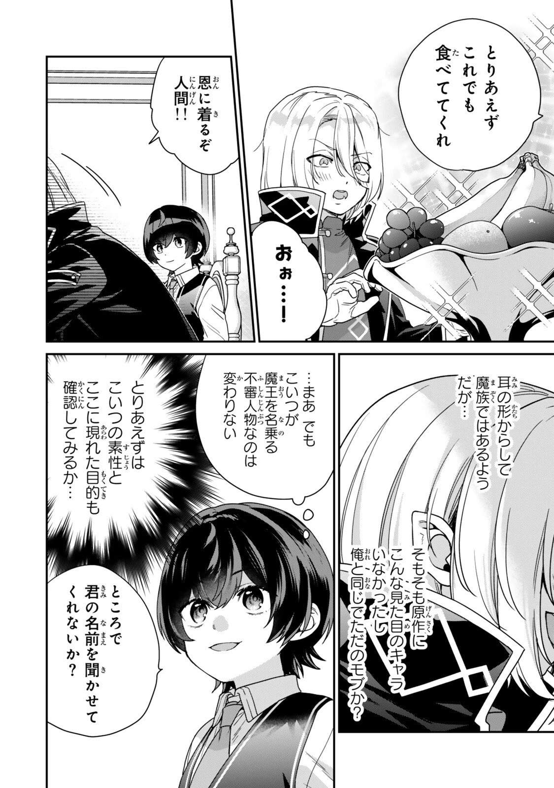 最弱貴族に転生したので悪役たちを集めてみた 第16話 - 8