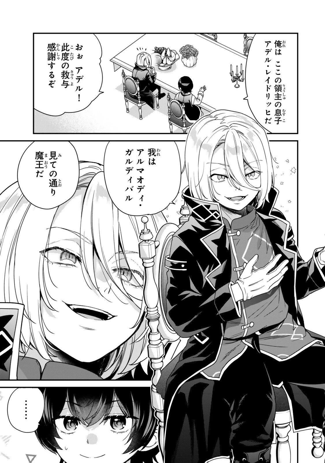 最弱貴族に転生したので悪役たちを集めてみた 第16話 - 9