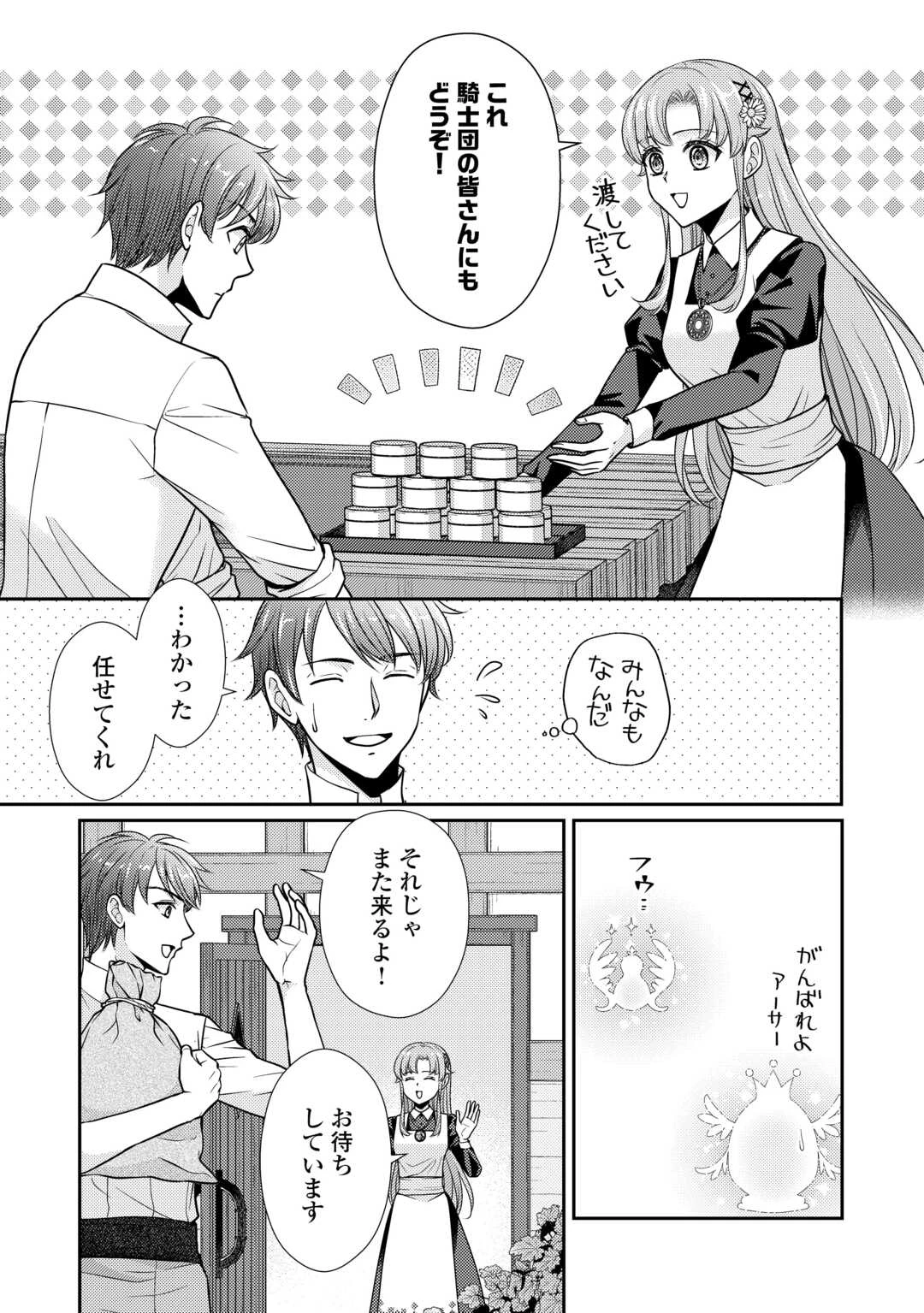 地味薬師令嬢はもう契約更新いたしません。 ～ざまぁ? 没落? 私には関係ないことです～ 第8話 - 23