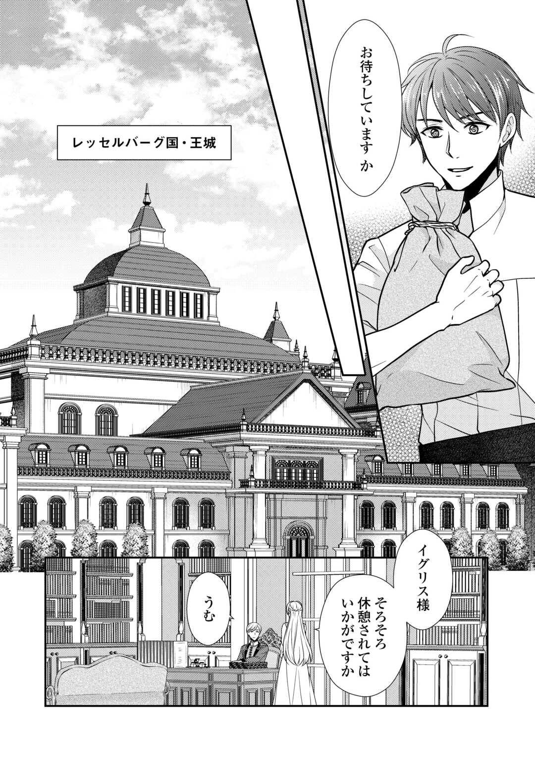 地味薬師令嬢はもう契約更新いたしません。 ～ざまぁ? 没落? 私には関係ないことです～ 第8話 - 24