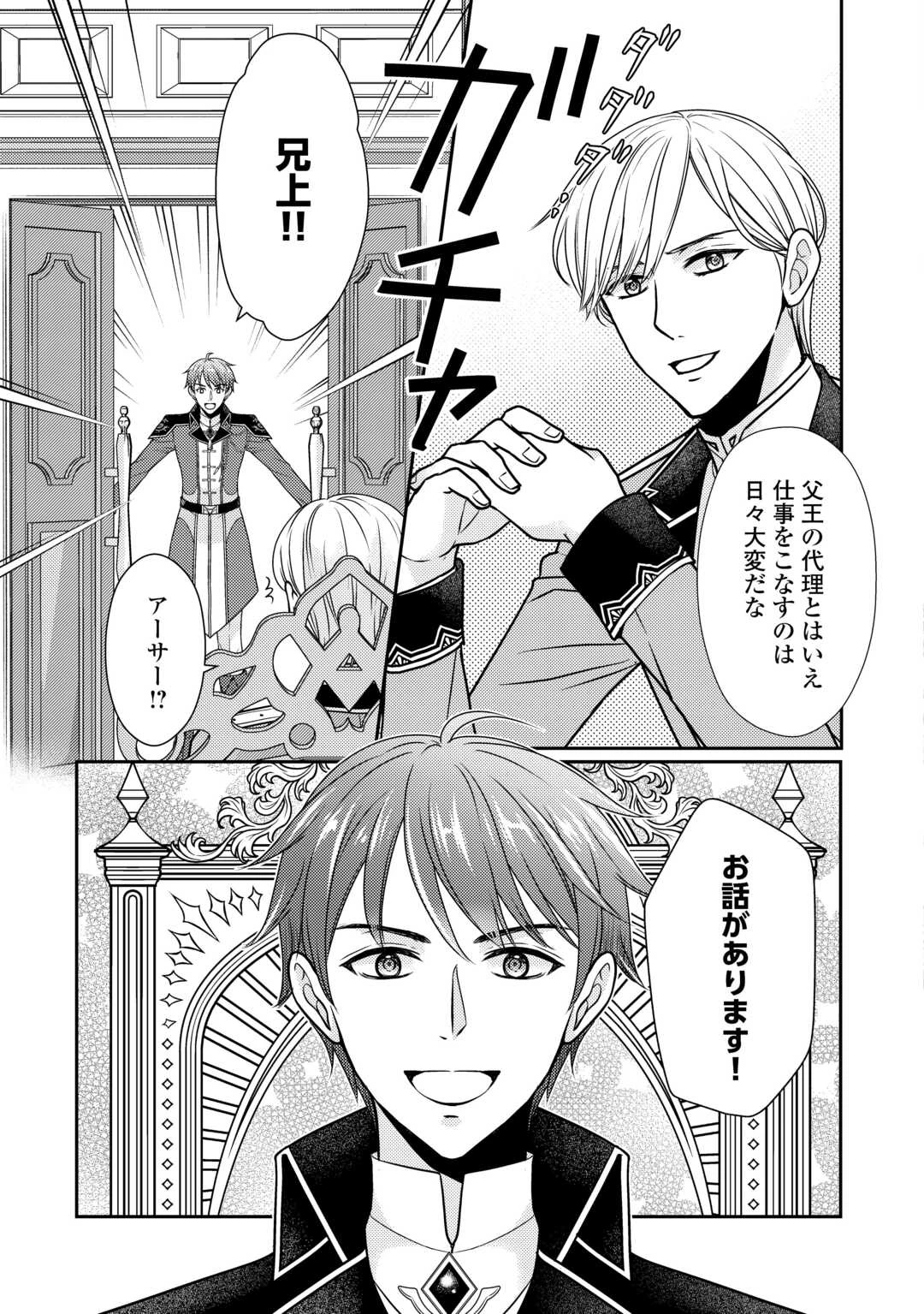 地味薬師令嬢はもう契約更新いたしません。 ～ざまぁ? 没落? 私には関係ないことです～ 第8話 - 25