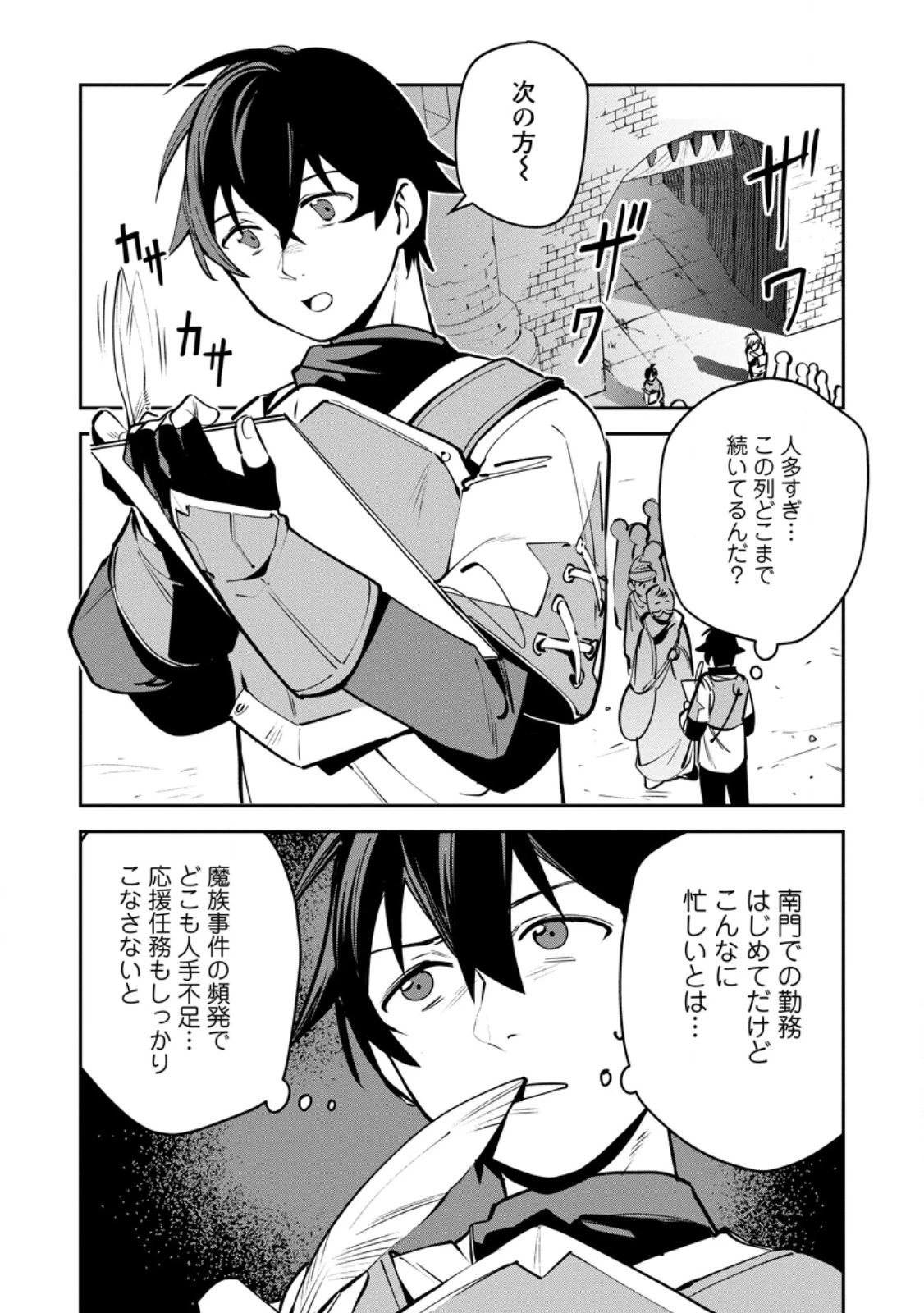 ゲーム知識で最強に成ったモブ兵士は、真の実力を隠したい 第11.1話 - 1