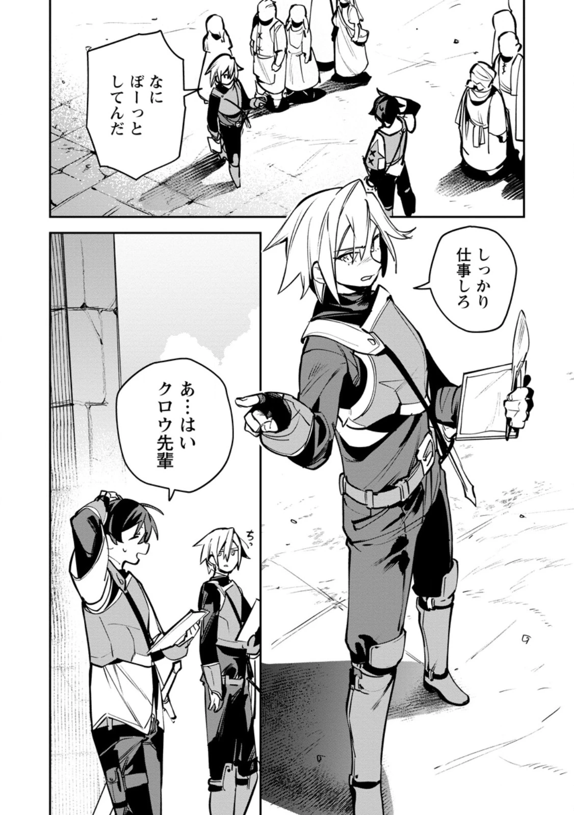 ゲーム知識で最強に成ったモブ兵士は、真の実力を隠したい 第11.1話 - 3