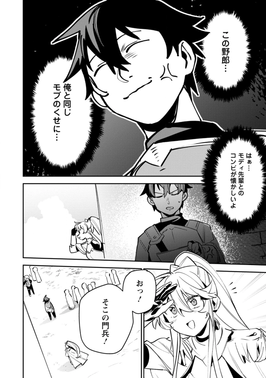 ゲーム知識で最強に成ったモブ兵士は、真の実力を隠したい 第11.1話 - 6