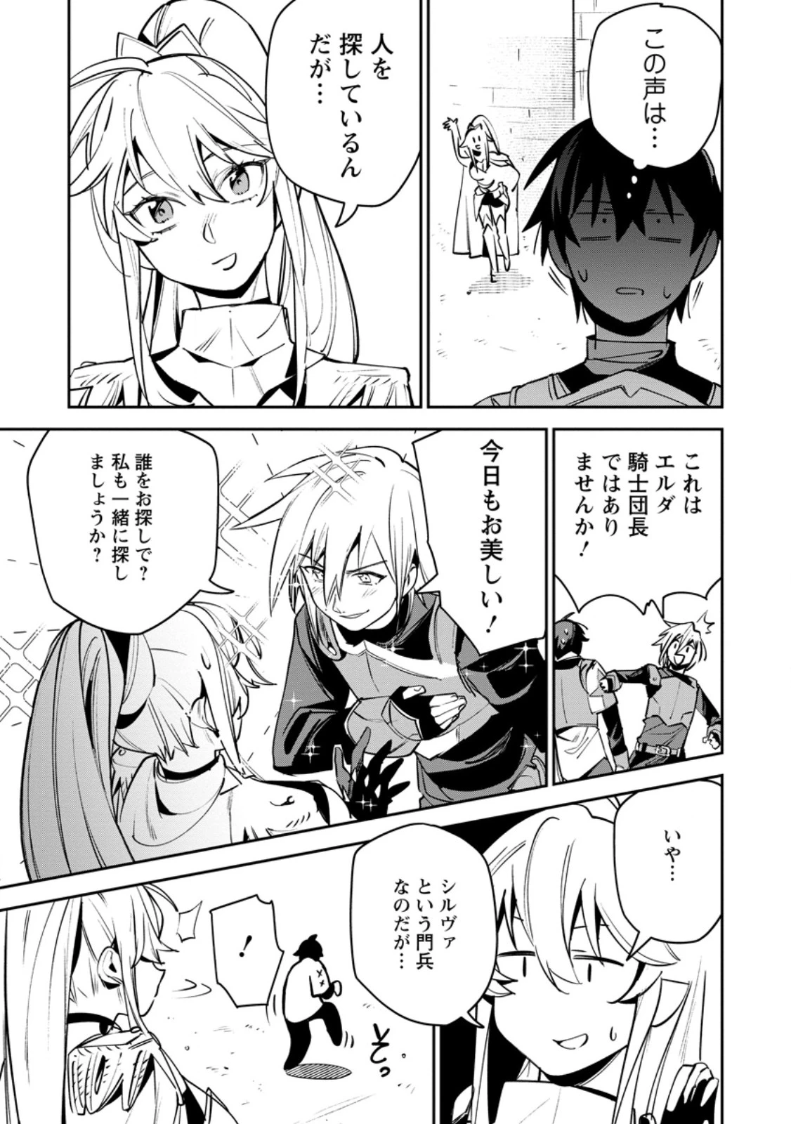 ゲーム知識で最強に成ったモブ兵士は、真の実力を隠したい 第11.1話 - 7