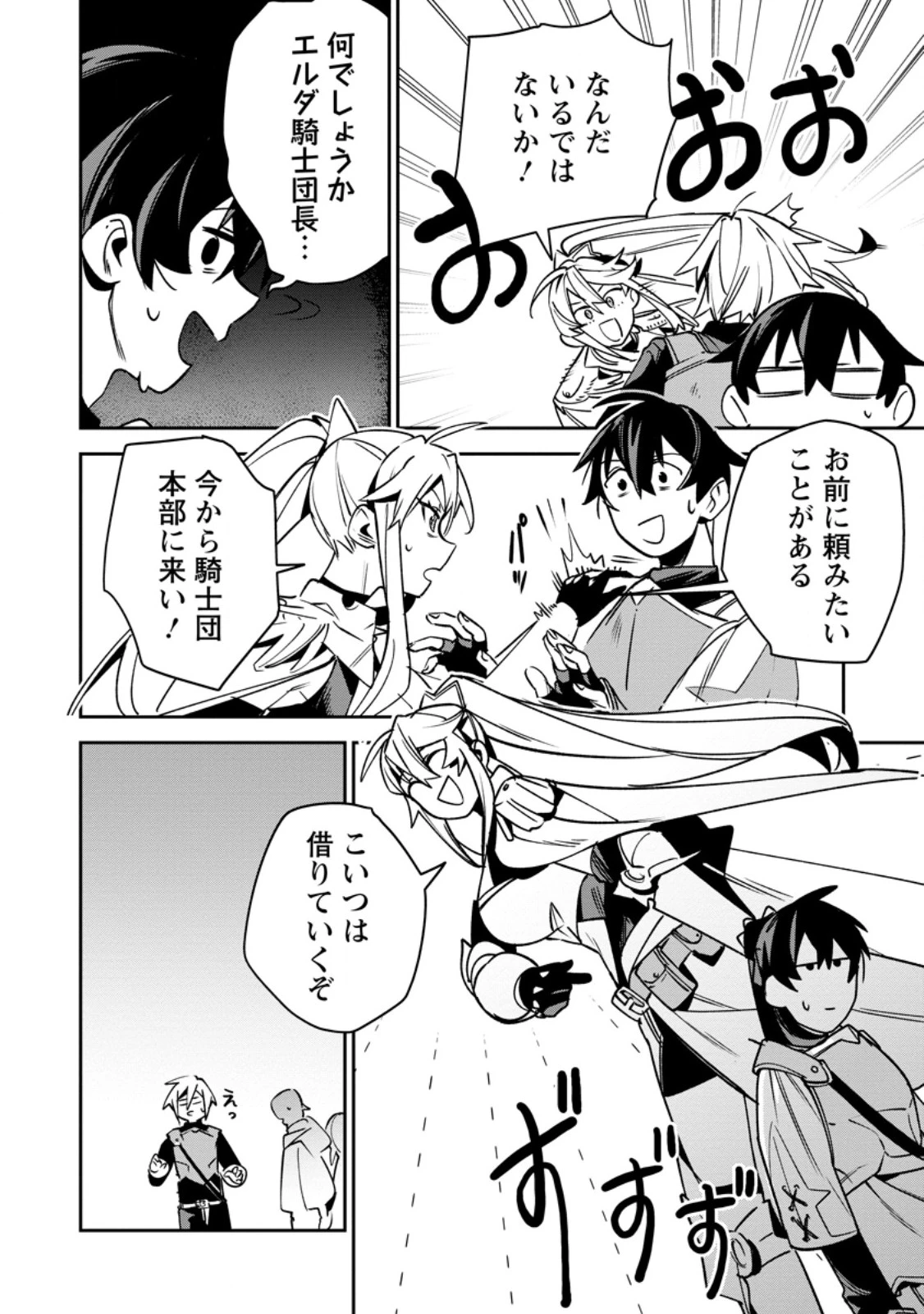 ゲーム知識で最強に成ったモブ兵士は、真の実力を隠したい 第11.1話 - 8