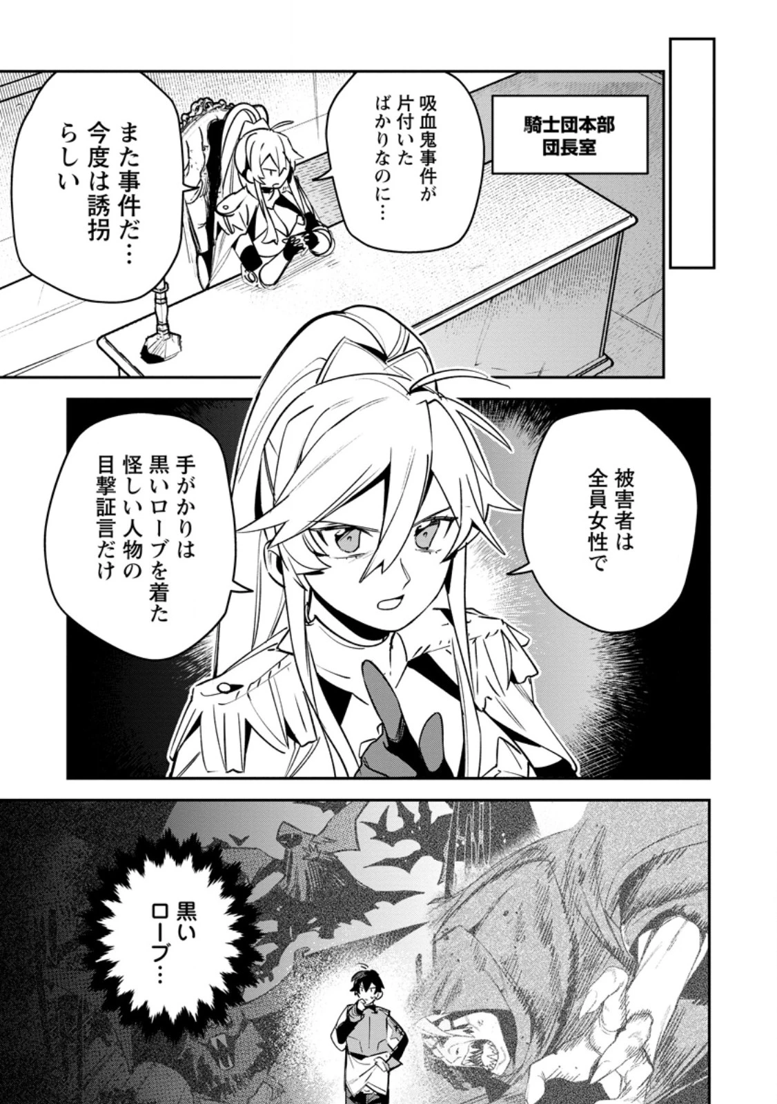 ゲーム知識で最強に成ったモブ兵士は、真の実力を隠したい 第11.1話 - 9